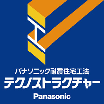 パナソニック耐震住宅工法 テクノストラクチャー