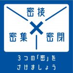 2回目の緊急事態宣言・・解除されますね　新島モデルハウスの詳細へ
