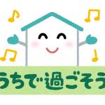 今年のゴールデンウィーク、埼玉県は「まん延防止等重点措置」・・・新島モデルハウスの詳細へ